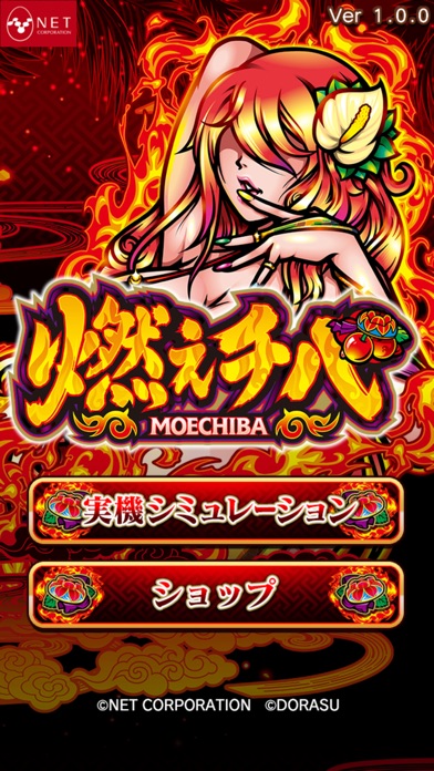 【パチスロ】燃えチバ-30のスクリーンショット