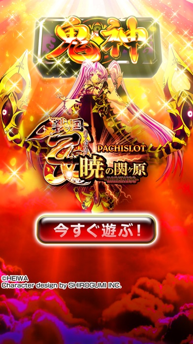 [グリパチ]パチスロ戦国乙女 暁の関ヶ原-DARKNESS-のスクリーンショット