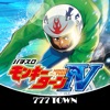 777TOWN(スリーセブンタウンモバイル) 【月額課金】【777TOWN】パチスロ モンキーターンⅣの詳細