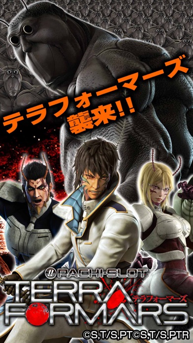 ぱちスロテラフォーマーズのスクリーンショット