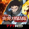 777Real(スリーセブンリアル) [777Real]パチスロ 炎炎ノ消防隊の詳細
