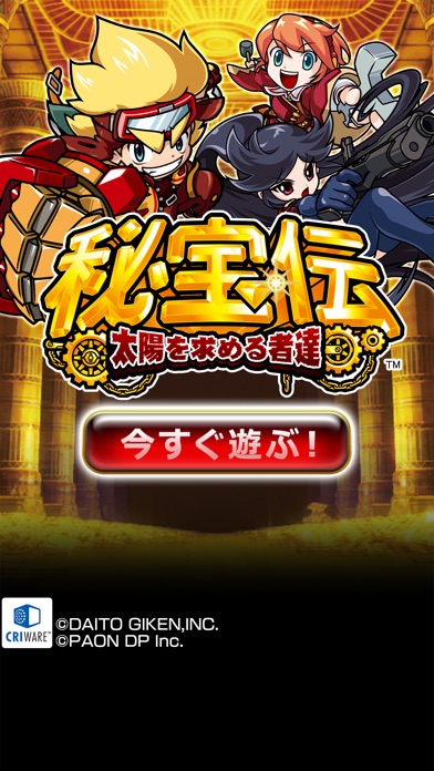 [グリパチ]秘宝伝 ～太陽を求める者達～のスクリーンショット