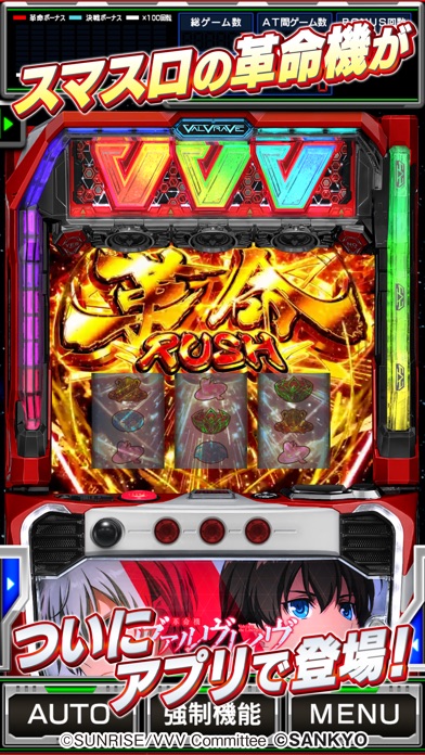 パチスロ 革命機ヴァルヴレイヴ(ヴヴヴ)のスクリーンショット