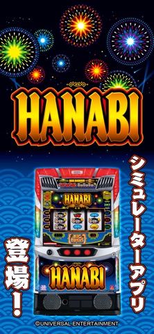 スマスロ ハナビのスクリーンショット