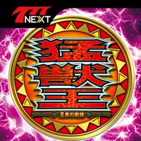 サミー（Sammy） 【777NEXT】パチスロ猛獣王 王者の咆哮のアプリ詳細を見る