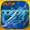 グリパチ(GP) [グリパチ]サンダーV2の詳細