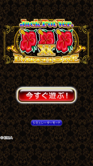 [グリパチ]イミソーレXX JackPotVer.のスクリーンショット