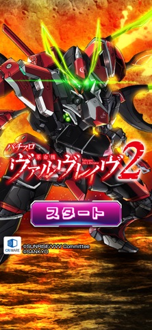 [スロスピ]Lパチスロ 革命機ヴァルヴレイヴ2のスクリーンショット