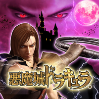 パチスロ 悪魔城ドラキュラのアプリアイコン（大）