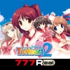 777Real(スリーセブンリアル) [777Real]パチスロToHeart2の詳細