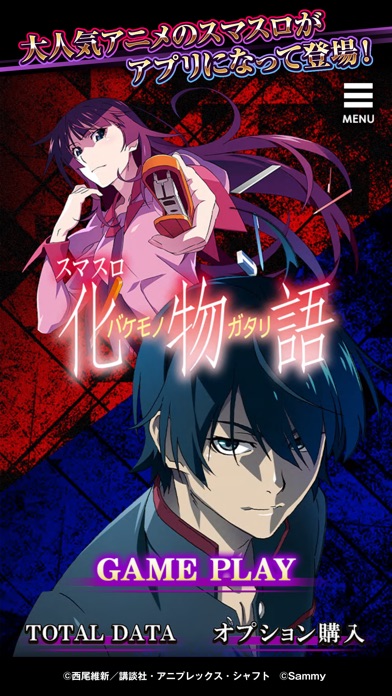 スマスロ 化物語のスクリーンショット