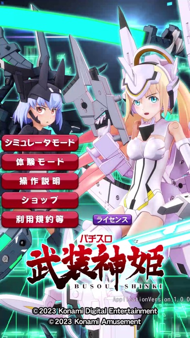 パチスロ 武装神姫のスクリーンショット