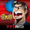 777Real(スリーセブンリアル) [777Real]サラリーマン金太郎の詳細