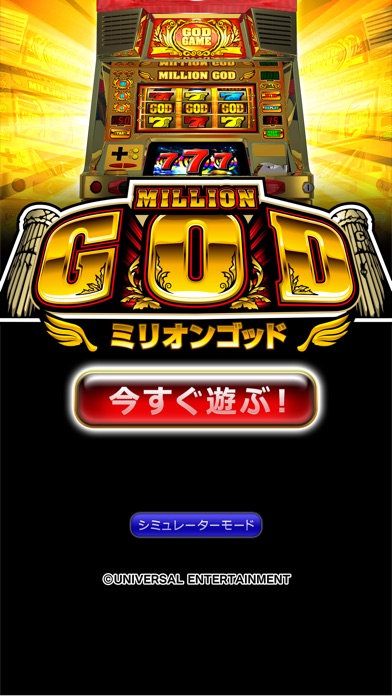 [グリパチ]ミリオンゴッドのスクリーンショット