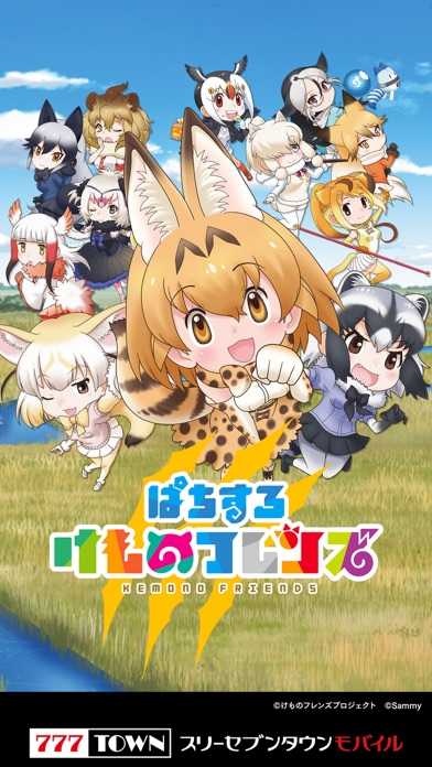 【月額課金】[777TOWN]ぱちすろ けものフレンズ(けもフレ)のスクリーンショット