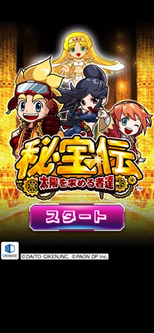 [スロスピ]秘宝伝 ～太陽を求める者達～のスクリーンショット