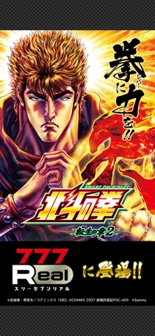 [777Real]スマスロ 北斗の拳 転生の章2のスクリーンショット