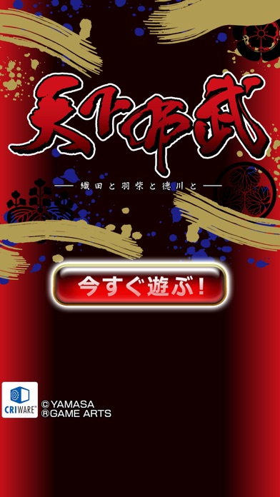[グリパチ]天下布武のスクリーンショット