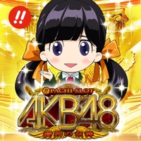 京楽（KYORAKU） ぱちスロAKB48 勝利の女神のアプリ詳細を見る