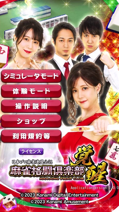 パチスロ 麻雀格闘倶楽部 覚醒のスクリーンショット