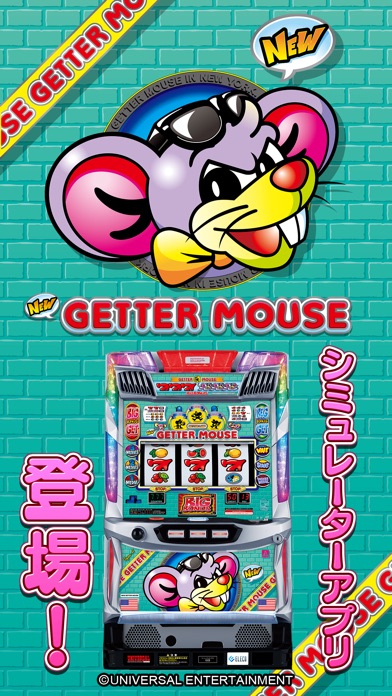 ニューゲッターマウスのスクリーンショット