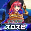 スロスピ [スロスピ]マジカルハロウィン ボーナストリガーの詳細
