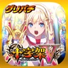 グリパチ(GP) [グリパチ]十字架5の詳細